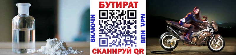 БУТИРАТ BDO  Почеп 